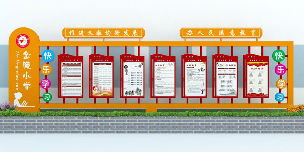 异形宣传栏学校