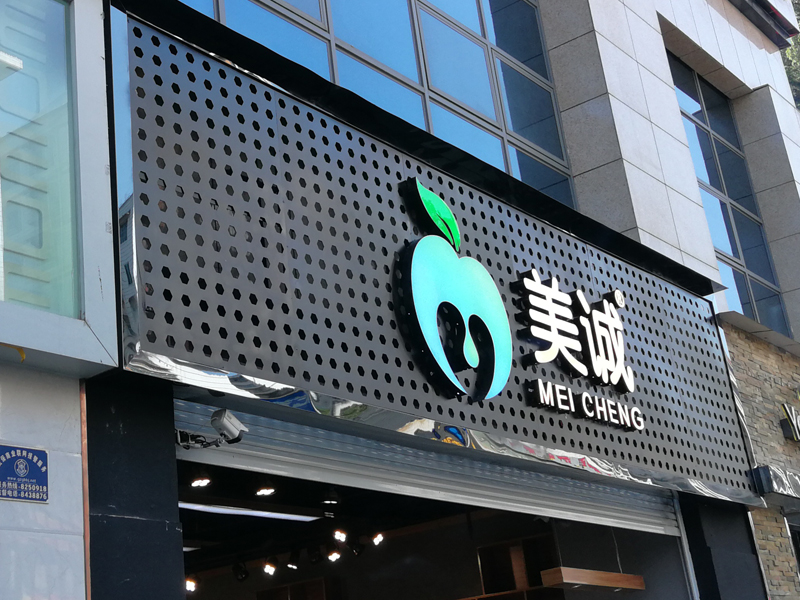 玻璃烤漆门头悦妍堂
