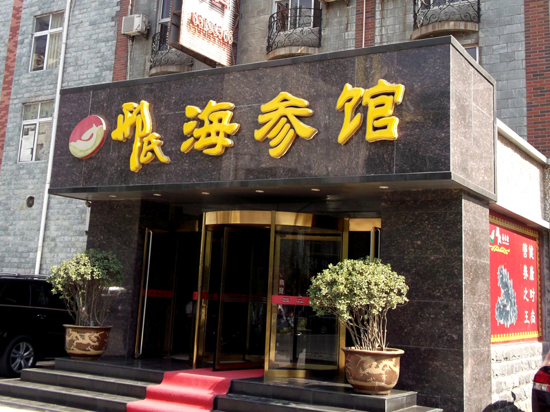 铝塑板门头邮储