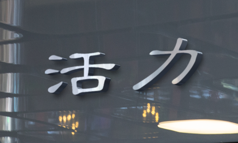 淮安广告公司不锈钢字